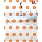 [книга@/ журнал ]/ ночь открытие. договоренность /. название :La promesse de l*aube ( мир ...)/ роман * канава / работа скала Цу ./ перевод 