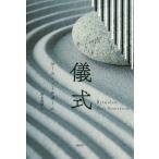 [ бесплатная доставка ][книга@/ журнал ]/. тип /. название :Rituelen( -слойный перевод )/se-s*no-te Baum / работа сосна . Miho /