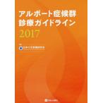 [ бесплатная доставка ][книга@/ журнал ]/aru порт .. группа медицинская основополагающие принципы 2017/ Япония маленький ... болезнь ../ редактирование 