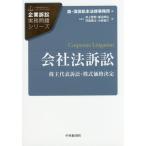[ бесплатная доставка ][книга@/ журнал ]/ фирма закон иск акционер представитель иск * акция цена решение ( предприятие иск деловая практика проблема серии )/ Inoue love ./ работа 