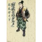 [книга@/ журнал ]/[.... гурман ] пилигрим гид /[.... гурман ] произведение ./ работа 