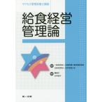 [ бесплатная доставка ][книга@/ журнал ]/. еда управление бизнесом теория no. 6 версия (sakses управление питание . курс )/ вся страна питание ... объект ассоциация /.. Япония питание ../..