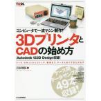 [книга@/ журнал ]/ компьютер . один . механизм сборный!3D принтер .CAD. начало person кейс / робот из переключатель / зуб машина до данные . клетка размер минут ....( tool практическое применение si Lee 