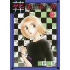 [книга@/ журнал ]/ похороны магазин . раз .2 (LGA комиксы )/ Kobayashi ./ работа ( комиксы )