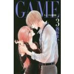 [книга@/ журнал ]/GAME ~ костюм. щель ~ 3 ( Hakusensha женский комиксы )/ запад форма ../ работа ( комиксы )