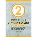 [книга@/ журнал ]/ Tokyo Olympic шесть ke государственный язык словарный запас словарь день Британия ... запад Honda Британия мужчина / работа 