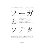 [ бесплатная доставка ][книга@/ журнал ]/ Fuga . sonata музыка. 2.. культура относительно /. название :VON ZWEI KULTU