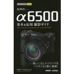 [книга@/ журнал ]/SONY α6500 основы &amp; отвечающий для фотосъемка гид ( сейчас сразу можно использовать простой mini)/ река . металлический flat / работа MOSHb