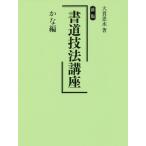 [книга@/ журнал ]/ каллиграфия техника курс .. сборник / большой .. вода / работа 