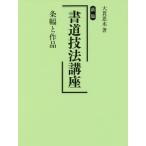 [книга@/ журнал ]/ каллиграфия техника курс статья ширина . произведение / большой .. вода / работа 
