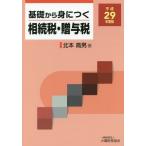 [ бесплатная доставка ][книга@/ журнал ]/ основа из ...... налог *.. налог эпоха Heisei 29 года выпуск / север книга@ высота мужчина / работа 