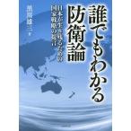 [ бесплатная доставка ][книга@/ журнал ]/ каждый понимать .. теория Япония . сырой . осталось . поэтому. государство стратегия. ../ Kurokawa самец три / работа 
