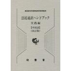[ бесплатная доставка ][книга@/ журнал ]/ закон . устный перевод рука книжка практика сборник китайский язык / максимально высокий суд офисная работа общий отдел .. отдел /..