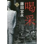 [книга@/ журнал ]/.. сверху ( Hayakawa Bunko JA 1277)/ Fujita Yoshinaga / работа 