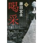 [книга@/ журнал ]/.. внизу ( Hayakawa Bunko JA 1278)/ Fujita Yoshinaga / работа 