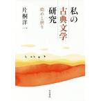 [ бесплатная доставка ][книга@/ журнал ]/ мой классическая литература изучение начало ...( Izumi подбор книг )/ одна сторона .. один / работа 
