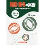 [ бесплатная доставка ][книга@/ журнал ]/..*... деловая практика закон . из налог . меры до 2017 года выпуск / Matsumoto . самец / работа 