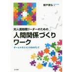 [ бесплатная доставка ][книга@/ журнал ]/ на человек .. работа Leader поэтому. человек отношение ... Work команда management ... делать /. дверь ../ работа 