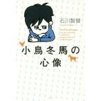 [книга@/ журнал ]/ маленькая птица зима лошадь. сердце изображение / Ishikawa ../ работа 