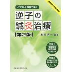 [ бесплатная доставка ][книга@/ журнал ]/ иллюстрации . фотография ... обратный .. иглоукалывание прижигание терапия 2 версия / форма . превосходящий один / сборник работа 