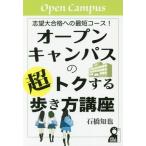 [книга@/ журнал ]/ открытый campus. супер tok делать способ ходьбы курс .. большой соответствие требованиям к самый короткий course! (YELL)/ камень .../ работа 
