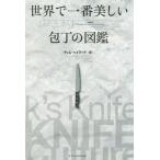 [ бесплатная доставка ][книга@/ журнал ]/ мир . самый прекрасный кухонный нож. иллюстрированная книга /tim* разделение слово / работа Chris *teli фотография . рисовое поле тысяч -слойный /