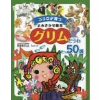 [книга@/ журнал ]/ Гримм ...50 выбор ( здесь ro........ книга с картинками )/ Гримм /( оригинальное произведение ) Гримм /( оригинальное произведение ) рисовое поле остров доверие изначальный /..