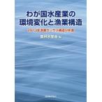 [ бесплатная доставка ][книга@/ журнал ]/.. страна рыбная промышленность. окружающая среда изменение .. индустрия структура 2013 год . индустрия сенсор s структура анализ сельское хозяйство . вода производство ./ сборник 
