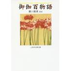 [ бесплатная доставка ][книга@/ журнал ]/.. 100 история ( три .. классика библиотека )/ глициния река ../ сборник работа 