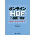 [ бесплатная доставка ][книга@/ журнал ]/ online HDF. основа .. пол .. пациент. . после ..... улучшение . прицелившись / земля рисовое поле ../ сборник 