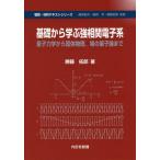 [ бесплатная доставка ][книга@/ журнал ]/ основа из .. чуть более .. электронный серия квантовая механика из . body физика место. квантовый теория до ( вещество * материал текст серии )/. глициния ../ работа 
