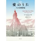 [ бесплатная доставка ][книга@/ журнал ]/ love. ..ba -. вокальная музыка произведение /. название :BACH*S MAJOR VOCAL WOR