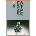 [ бесплатная доставка ][книга@/ журнал ]/ Yoshimoto Takaaki качество . отвечающий . сборник 1/ Yoshimoto Takaaki / работа 