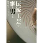 [ бесплатная доставка ][книга@/ журнал ]/ традиция прикладное искусство ... мужчина ../. корень ../ работа гора внизу три тысяч Хара / фотография 