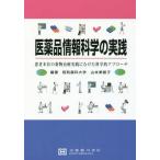 [ бесплатная доставка ][книга@/ журнал ]/ фармацевтический препарат информация наука. практика / Yamamoto прекрасный ../ сборник работа . часть один ./ вместе работа земля .../ вместе работа 