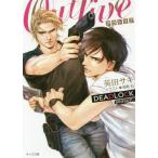 [本/雑誌]/OUTLIVE DEADLOCK season2 (キャラ文庫)/英田サキ/著