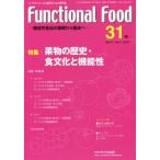 [ бесплатная доставка ][книга@/ журнал ]/Functional Food функциональность еда. основа из . пол .Vol.11No.1(2