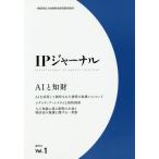 [ бесплатная доставка ][книга@/ журнал ]/IP journal 1/.. состояние производство изучение образование объединение 