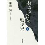 [ бесплатная доставка ][книга@/ журнал ]/ голос нет человек .. битва после история внизу / серп рисовое поле ./ работа . река ../ спросив рука 