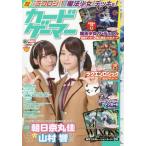 【ゆうメール利用不可】カードゲーマー vol.35 【表紙】 朝日奈丸佳・山村響 (ホビージャパンMOOK)/ホビージャパン(単行本・ムック) 【ゆうメール利用不可】カードゲーマー vol.35 【表紙】 朝日奈丸佳・山村響 (ホビージャパンMOOK)/ホビージャパン(単行本・ムック)