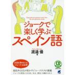 [ бесплатная доставка ][книга@/ журнал ]/ шутки . легко .. испанский язык (CD)/.. super / работа 