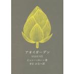 [книга@/ журнал ]/ AOI сад ( новый Корея. литература )/pyomheyon/ работа ..../ перевод 