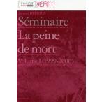 [ бесплатная доставка ][книга@/ журнал ]/..1 /. название :SEMINAIRE LA PEINE DE MORT.VOLUME1 ( Jack *telida.. запись )/ Jack *telida/ работа высота тутовик мир ./ перевод 