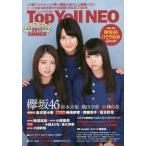 [本/雑誌]/Top Yell NEO CLOSE-UP NEXT BREAK IDOL 2017SUMMER/TopYell(単行本・ムック)