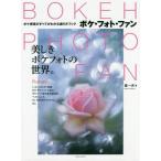 [книга@/ журнал ]/BOKEH PHOTO FAN (. свет фирма MOOK)/. один Хара / работа 