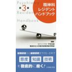 [ бесплатная доставка ][книга@/ журнал ]/. бог .rejitento рука книжка no. 3 версия / flat дешево хорошо самец / редактирование Yokohama город . университет медицина часть психиатрия ../ редактирование 