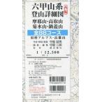 [本/雑誌]/六甲山系登山詳細図 西編 摩取山・高取山/吉備人出版