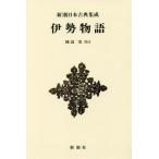 [ бесплатная доставка ][книга@/ журнал ]/ Исэ город история ( Shincho японская классика сборник .)/ Watanabe реальный /. примечание 
