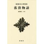 [ бесплатная доставка ][книга@/ журнал ]/.. история ( Shincho японская классика сборник .)/... 2 /. примечание 