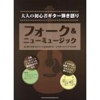 [ бесплатная доставка ][книга@/ журнал ]/ музыкальное сопровождение вилка &amp; новый музыка ( взрослый начинающий гитара .. язык .)/sinko- музыка * развлечение 